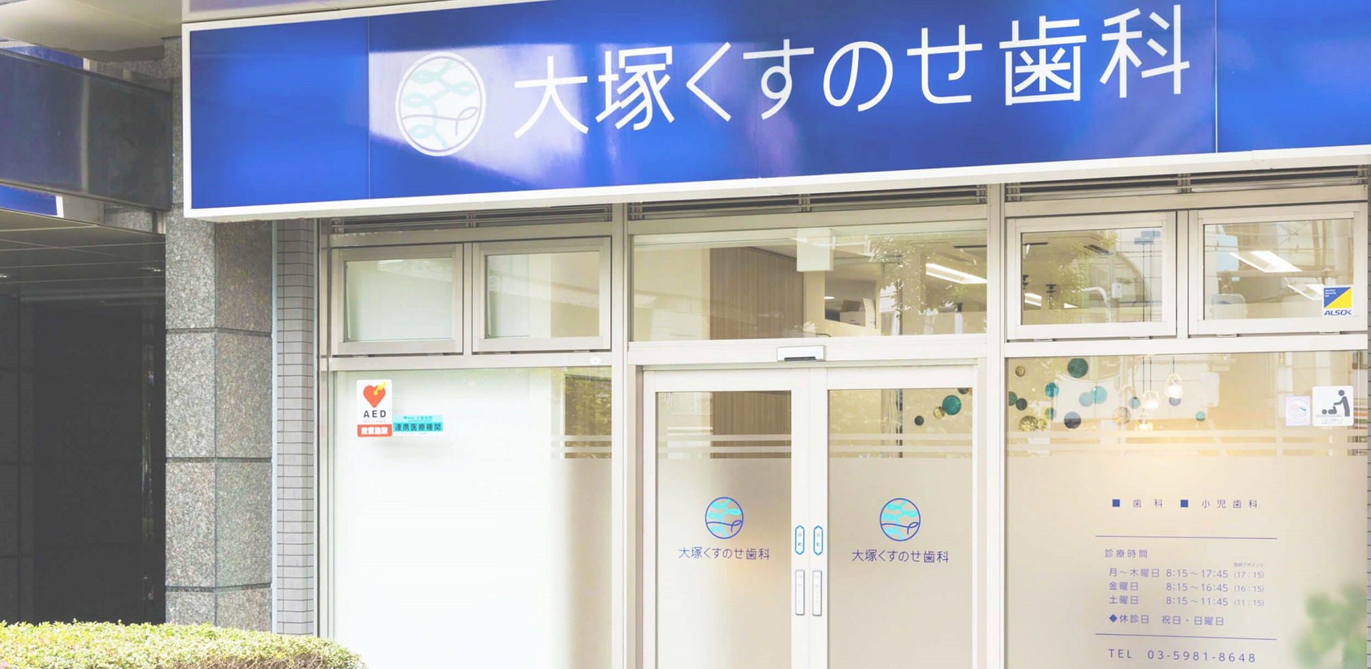 地元の皆さまのお口の健康に貢献